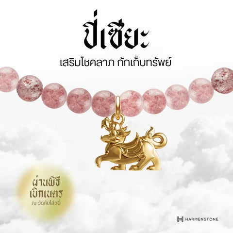 Carmine Quartz | สร้อยข้อมือเบิกเนตรอัญมณีแห่งความรัก 10 องค์เทพ