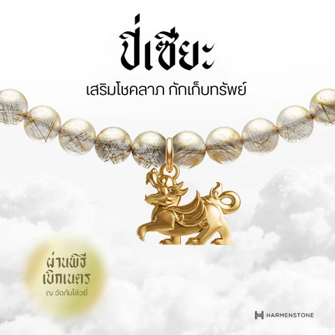 Gold Rutile Quartz | สร้อยข้อมืออัญมณีไหมทองมงคล 10 องค์เทพ