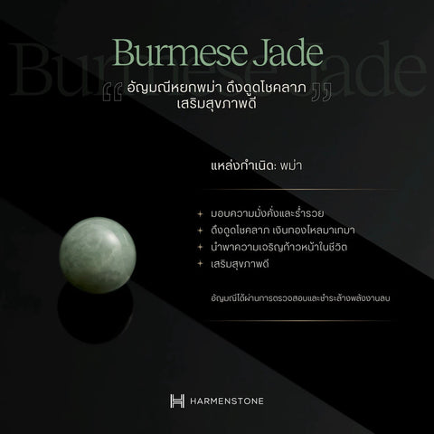Burmese Jade Rondelle | สร้อยข้อมืออัญมณีหยกพม่า 10 องค์เทพมงคล