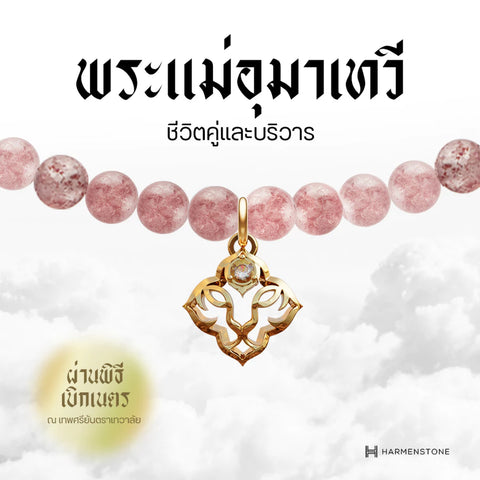 Carmine Quartz | สร้อยข้อมือเบิกเนตรอัญมณีแห่งความรัก 10 องค์เทพ