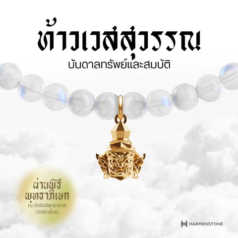 Moonstone | สร้อยข้อมือมงคล 10 องค์เทพ อัญมณีแห่งแสงจันทร์