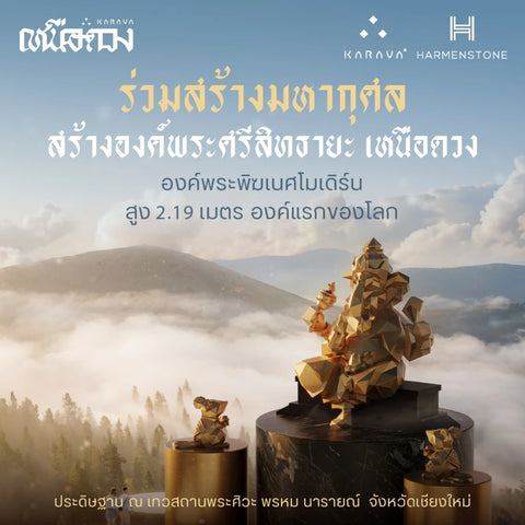 Ganesha X 13 Fortune Gemstones | สร้อยข้อมือพระพิฆเนศ x 13 อัญมณีมงคล