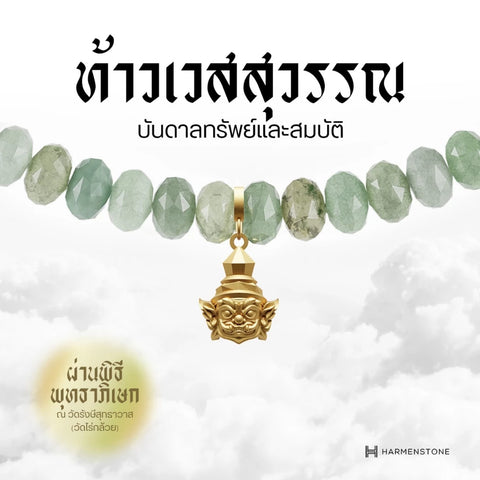 Burmese Jade Rondelle | สร้อยข้อมืออัญมณีหยกพม่า 10 องค์เทพมงคล