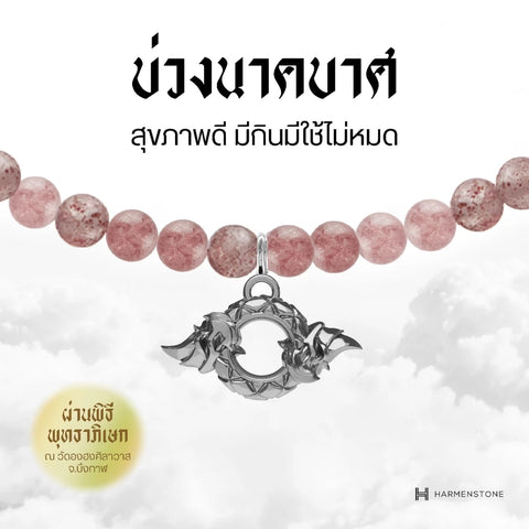 Carmine Quartz | สร้อยข้อมือเบิกเนตรอัญมณีแห่งความรัก 10 องค์เทพ