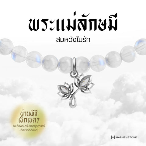 Moonstone | สร้อยข้อมือมงคล 10 องค์เทพ อัญมณีแห่งแสงจันทร์