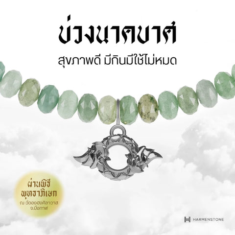 Burmese Jade Rondelle | สร้อยข้อมืออัญมณีหยกพม่า 10 องค์เทพมงคล