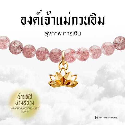 Carmine Quartz | สร้อยข้อมือเบิกเนตรอัญมณีแห่งความรัก 10 องค์เทพ