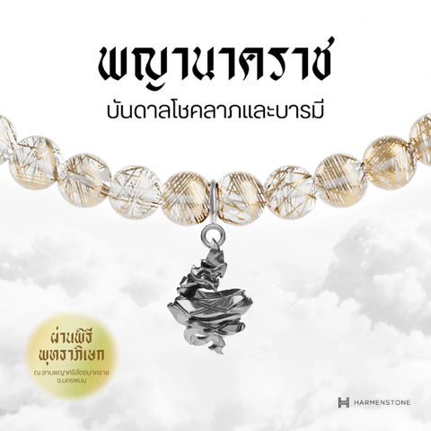 Gold Rutile Quartz | สร้อยข้อมืออัญมณีไหมทองมงคล 10 องค์เทพ