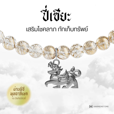 Gold Rutile Quartz | สร้อยข้อมืออัญมณีไหมทองมงคล 10 องค์เทพ