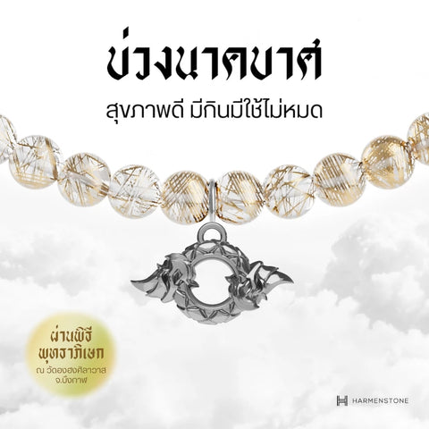 Gold Rutile Quartz | สร้อยข้อมืออัญมณีไหมทองมงคล 10 องค์เทพ