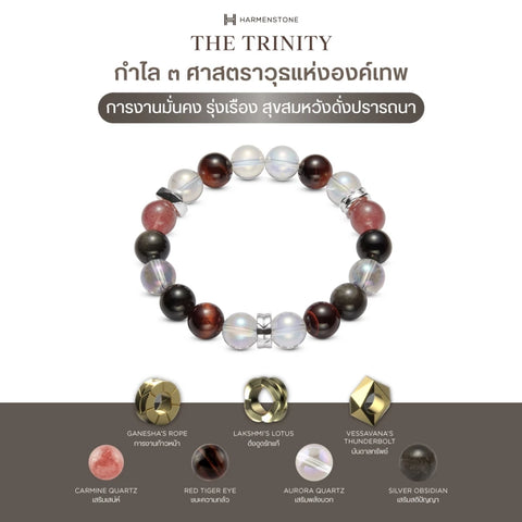 The Trinity I กำไล 3 ศาสตราวุธแห่งองค์เทพ