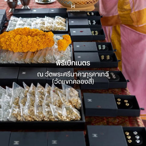 The Trinity I กำไล 3 ศาสตราวุธแห่งองค์เทพ