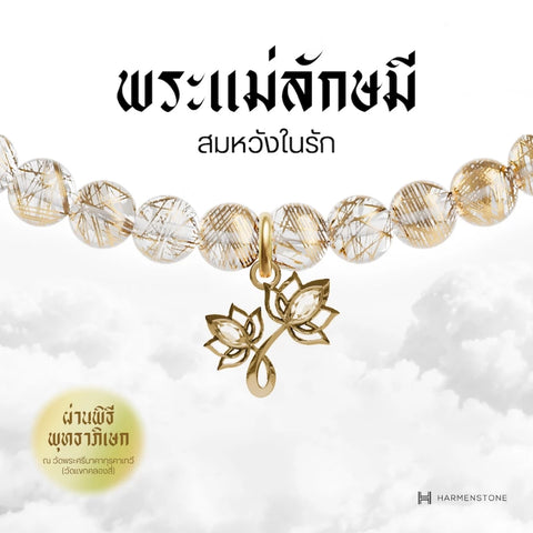 Gold Rutile Quartz | สร้อยข้อมืออัญมณีไหมทองมงคล 10 องค์เทพ