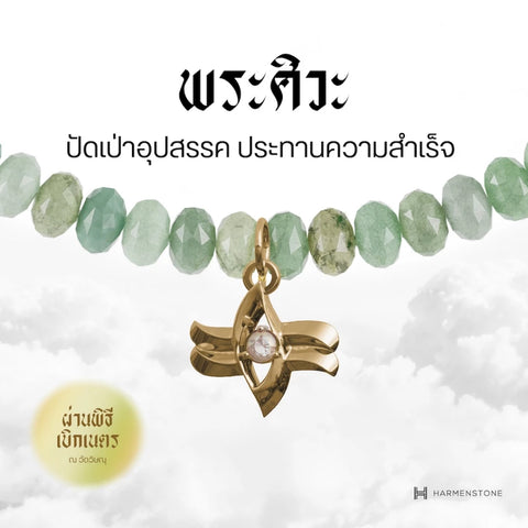 Burmese Jade Rondelle | สร้อยข้อมืออัญมณีหยกพม่า 10 องค์เทพมงคล