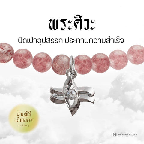 Carmine Quartz | สร้อยข้อมือเบิกเนตรอัญมณีแห่งความรัก 10 องค์เทพ