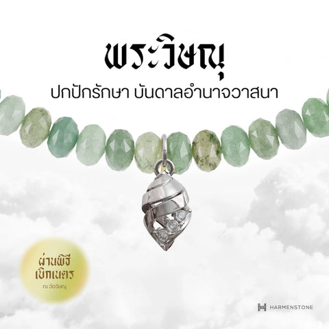 Burmese Jade Rondelle | สร้อยข้อมืออัญมณีหยกพม่า 10 องค์เทพมงคล