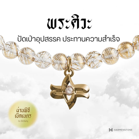 Gold Rutile Quartz | สร้อยข้อมืออัญมณีไหมทองมงคล 10 องค์เทพ