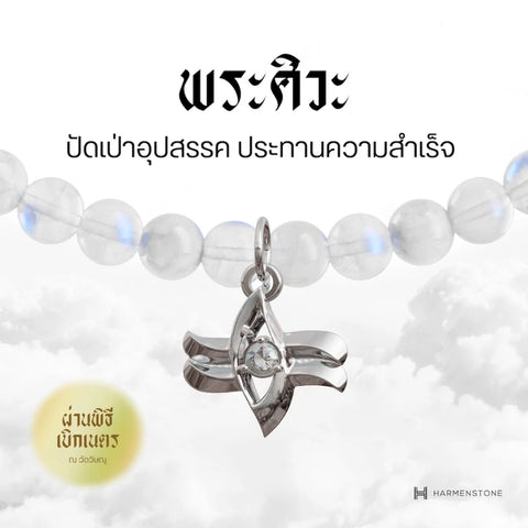 Moonstone | สร้อยข้อมือมงคล 10 องค์เทพ อัญมณีแห่งแสงจันทร์