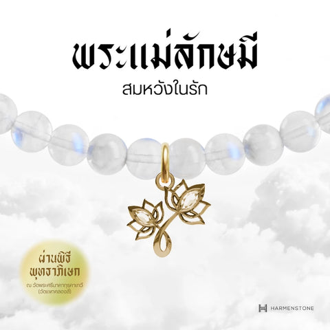 Moonstone | สร้อยข้อมือมงคล 10 องค์เทพ อัญมณีแห่งแสงจันทร์