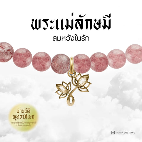 Carmine Quartz | สร้อยข้อมือเบิกเนตรอัญมณีแห่งความรัก 10 องค์เทพ