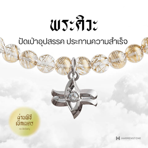 Gold Rutile Quartz | สร้อยข้อมืออัญมณีไหมทองมงคล 10 องค์เทพ