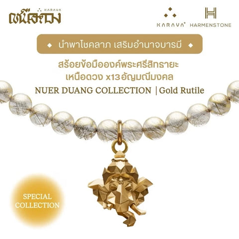 Ganesha X 13 Fortune Gemstones | สร้อยข้อมือพระพิฆเนศ x 13 อัญมณีมงคล