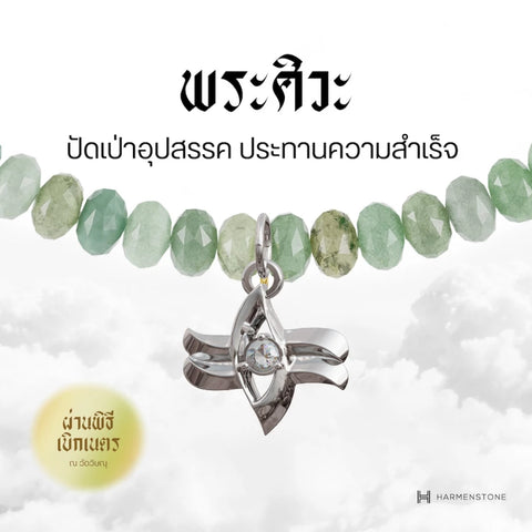 Burmese Jade Rondelle | สร้อยข้อมืออัญมณีหยกพม่า 10 องค์เทพมงคล