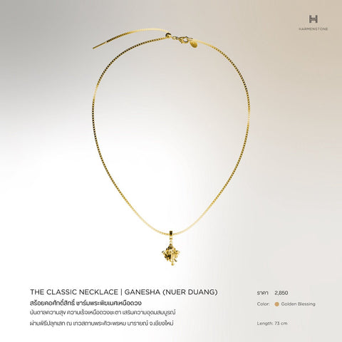The Classic Necklace | Ganesha Nuer Duang สร้อยพระพิฆเนศเหนือดวง - Harmenstone Thailand