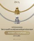 The Deva | Vessavana สายโซ่เทวาท้าวเวสสุวรรณ - Harmenstone Thailand