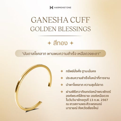 The Lord Ganesha Cuff กำไลพระพิฆเนศเหนือดวง - Harmenstone Thailand