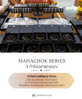 The Mahachok Cuff กำไลมหาโชครวยหมื่นล้าน - Harmenstone Thailand