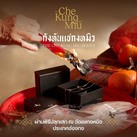 The Ruyi | กำไลหินมงคลกังหันแชกงหมิว | ปลุกเสก ณ ฮ่องกง - HARMENSTONE - Harmenstone Thailand