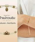 The Saisin | Guan Yin สายสิญจน์ศักดิ์สิทธิ์เจ้าแม่กวนอิม - Harmenstone Thailand