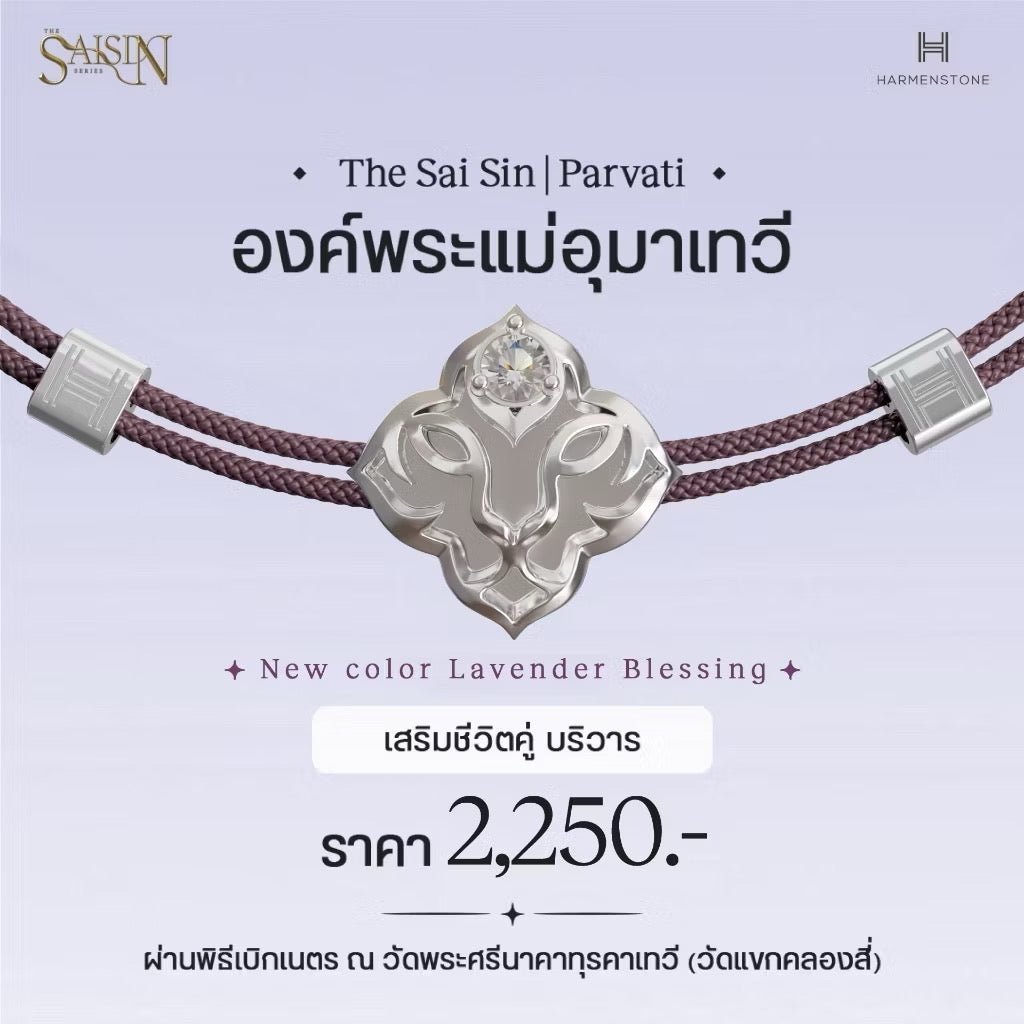 The Saisin | Parvati สายสิญจน์ศักดิ์สิทธิ์พระแม่อุมาเทวี - Harmenstone Thailand