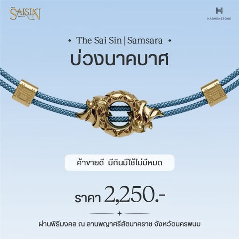 The Saisin | Samsara สายสิญจน์ศักดิ์สิทธิ์บ่วงนาคบาศ - Harmenstone Thailand