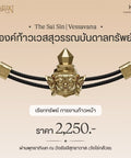 The Saisin | Vessavana สายสิญจน์ศักดิ์สิทธิ์ท้าวเวสสุวรรณ - Harmenstone Thailand