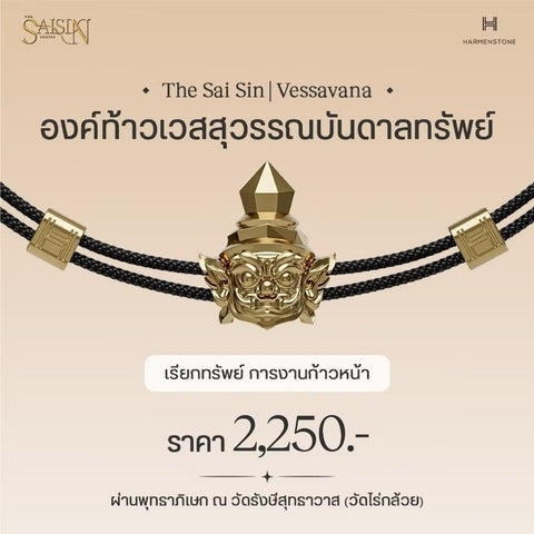 The Saisin | Vessavana สายสิญจน์ศักดิ์สิทธิ์ท้าวเวสสุวรรณ - Harmenstone Thailand