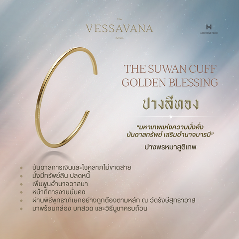 The Suwan Cuff | Golden Blessing กำไลข้อมือท้าวเวสสุวรรณบันดาลทรัพย์