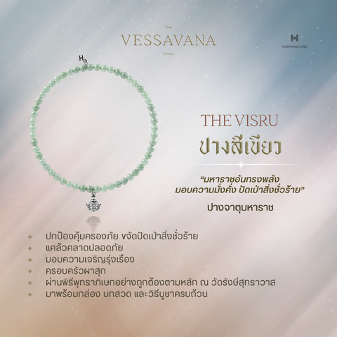 The Visru - สร้อยข้อมือมงคลองค์ท้าวเวสสุวรรณปางจาตุมหาราช อัญมณีหยกพม่า