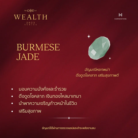 The Jillion สร้อยข้อมือองค์ปี่เซียะปลุกเสก อัญมณี Burmese Jade