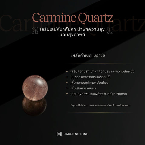 The Quinara สร้อยข้อมือมงคลเจ้าแม่กวนอิม อัญมณี Carmine Quartz