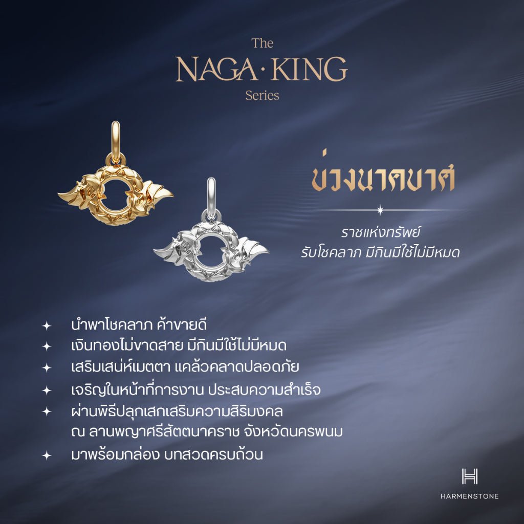 [ปลุกเสกจากลานพญาศรีสัตตนาคราช] Harmenstone - สร้อยข้อมือมงคลชาร์มบ่วงนาคบาศ อัญมณี Black Rutile Quartz - The Naga King Series - Harmenstone Thailand