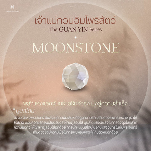 The Lunara - สร้อยข้อมือมงคลเจ้าแม่กวนอิม อัญมณี Moonstone