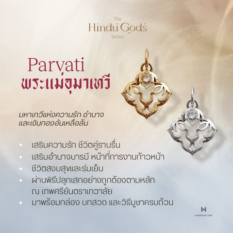 The Gauri - สร้อยข้อมือเบิกเนตร พระแม่อุมาเทวี อัญมณี Pearl - The Hindu Gods Series - Harmenstone Thailand