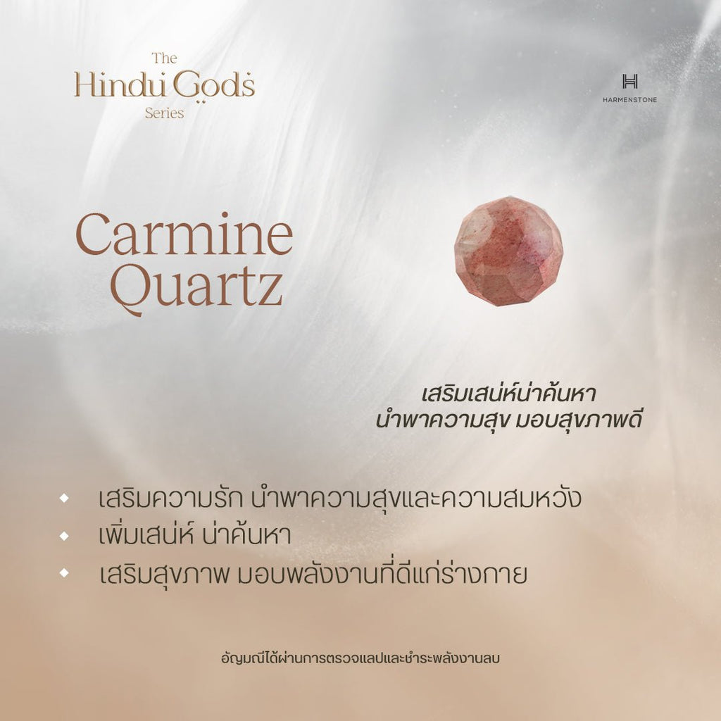 The Indrani - สร้อยข้อมือเบิกเนตร พระแม่อุมาเทวี อัญมณี Carmine Quartz - The Hindu Gods Series - Harmenstone Thailand