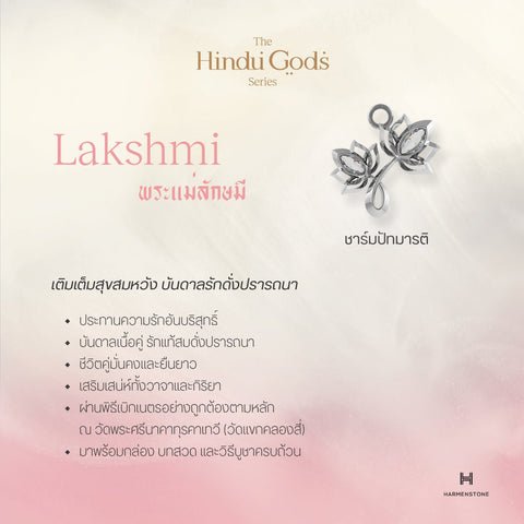 The Khartee - กำไลข้อมือพระแม่ลักษมีชาร์มปัทมารติ - The Hindu Gods Series - Harmenstone Thailand