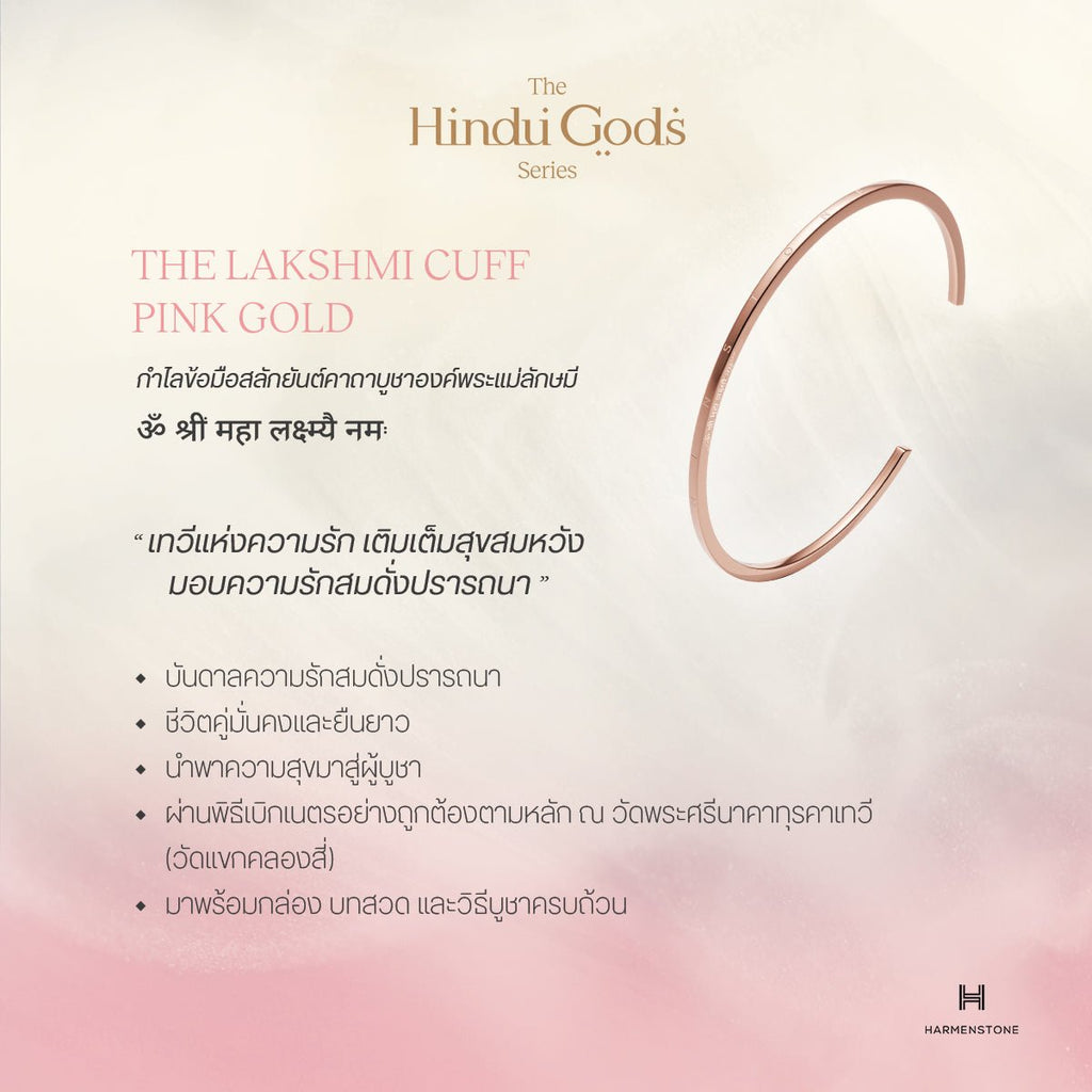 The Lakshmi Cuff | Pink Gold - กำไลข้อมือสลักยันต์พระแม่ลักษมี - The Hindu Gods Series - Harmenstone Thailand