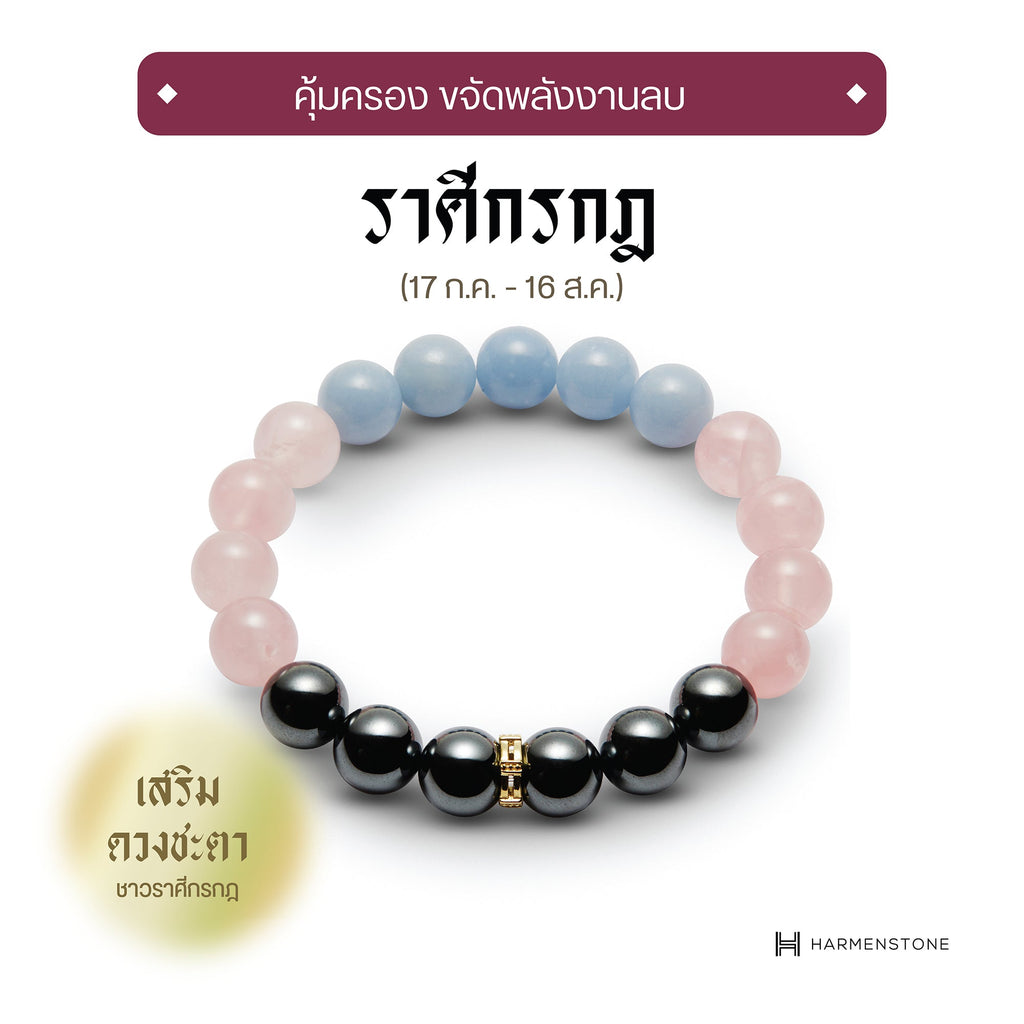 The New Cancer - กำไลหินมงคลสำหรับราศีกรกฎ - The New Zodiac Collection - Harmenstone Thailand