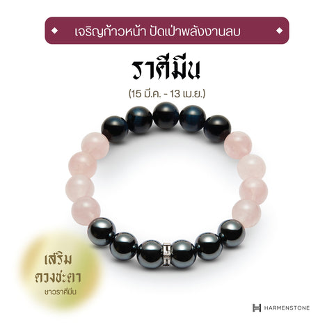 The New Pisces - กำไลหินมงคลสำหรับราศีมีน - The New Zodiac Collection - Harmenstone Thailand