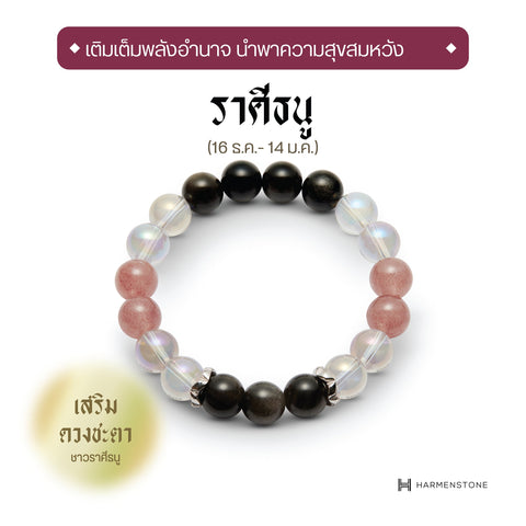 The New Sagittarius - กำไลหินมงคลสำหรับราศีธนู - The New Zodiac Collection - Harmenstone Thailand